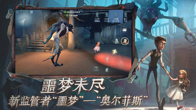 第五人格无限金币无限钻石版截图