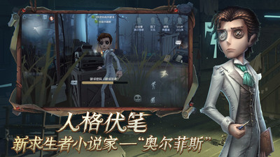 第五人格无限金币无限钻石版截图