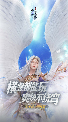 完美世界诸神之战无限银币版截图