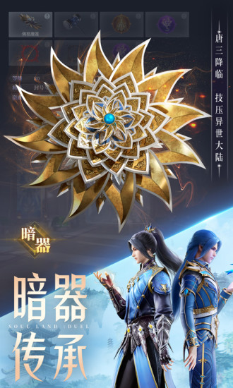 斗罗大陆：魂师对决官方版截图