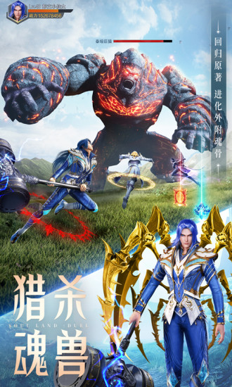 斗罗大陆：魂师对决官方版截图