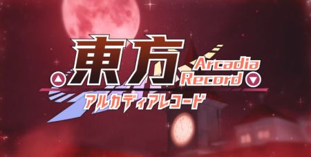 东方Arcadia Record官方版(暂未上线)截图