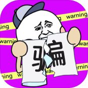 别骗我没结果游戏无限版