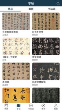 汉字书法字典最新版截图