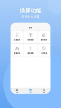 珠算计算器app截图