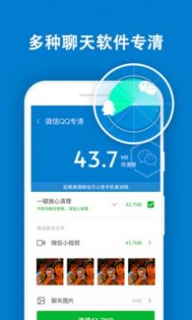 及时清理大师app截图