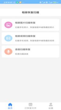 相册恢复精灵app截图