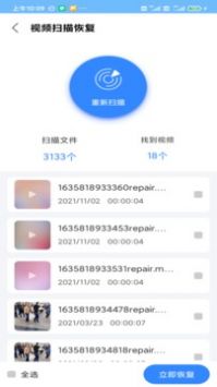 相册恢复精灵app截图