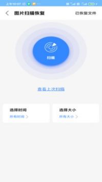 相册恢复精灵app截图