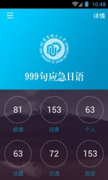 日语口语999句app截图