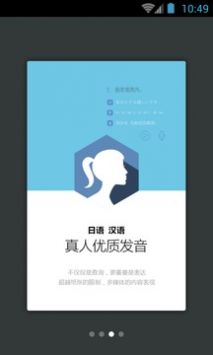 日语口语999句app截图