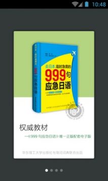 日语口语999句app截图