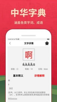 新汉语词典app截图