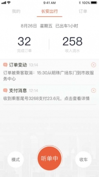 长安出行司机端最新版截图