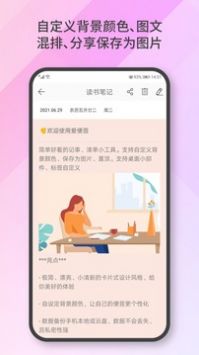 爱便签最新版截图