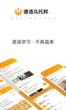 德语乌托邦最新版截图