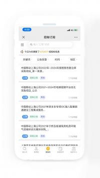 翼企查最新版截图