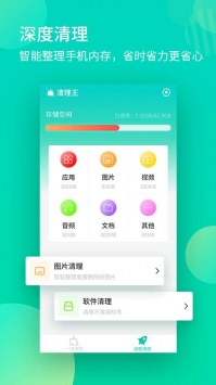 轻简清理王最新版截图