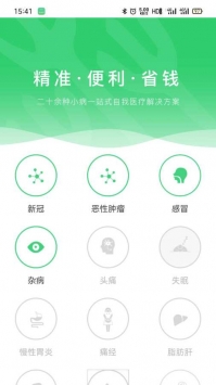 绿洲智能医生最新版截图