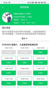 绿洲智能医生最新版截图