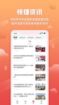 网易高考智愿最新版截图