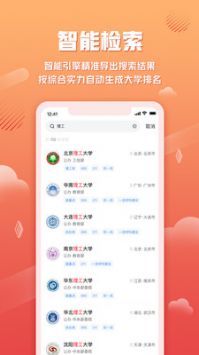 网易高考智愿最新版截图