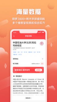 网易高考智愿最新版截图