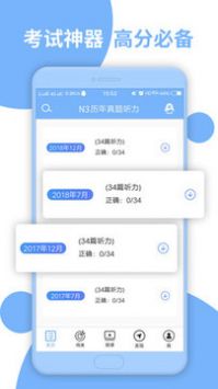 日语N3听力最新版截图