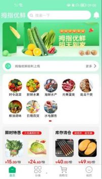 拇指优鲜最新版截图