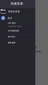 AI Helmet最新版截图