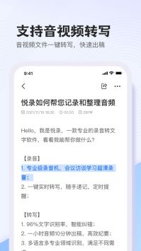 悦录最新版截图