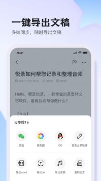 悦录最新版截图