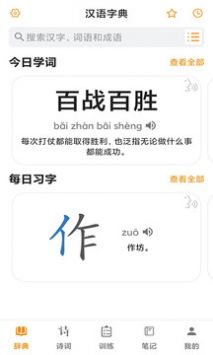 汉语字典最新版截图