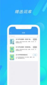 考研英语最新版截图