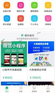 利进新微商城最新版截图