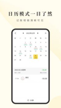 小账管家最新版截图