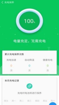 超级省电大师最新版截图