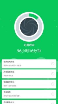 超级省电大师最新版截图