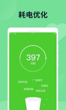 手机电池助手最新版截图