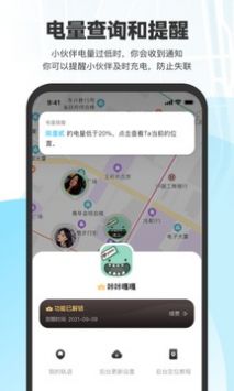 微微随行最新版截图