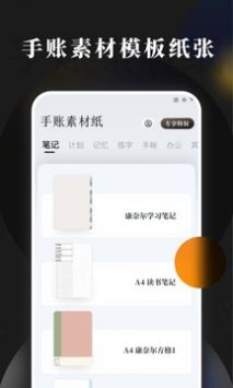 手账素材纸最新版截图