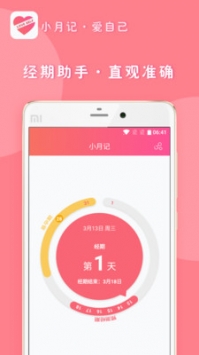 小月记最新版截图