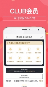 酒仙网最新版截图