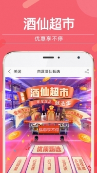 酒仙网最新版截图