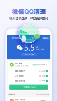 猎豹清理大师最新版截图