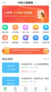 经济师最新版截图