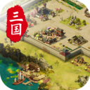 摩登三国2解锁版