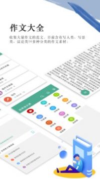 高考语文通最新版截图