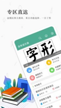 高考语文通最新版截图