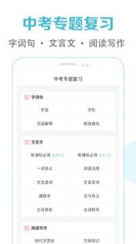 初中语文课堂最新版截图